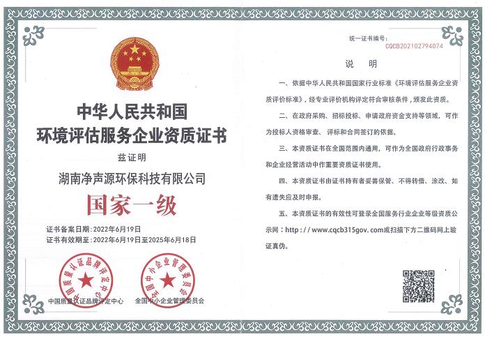 《中華人民共和國甲級環(huán)保工程設計服務(wù)企業(yè)資質(zhì)證書(shū)》