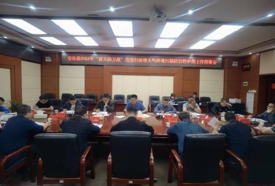 藍天保衛戰|安化全面啟動(dòng)特護期大氣污染防治工作 藍天保衛戰|安化全面啟動(dòng)特護期大氣污染防治工作