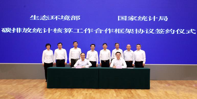 生態(tài)環(huán)境部與國家統計局簽署關(guān)于碳排放統計核算工作合作框架協(xié)議