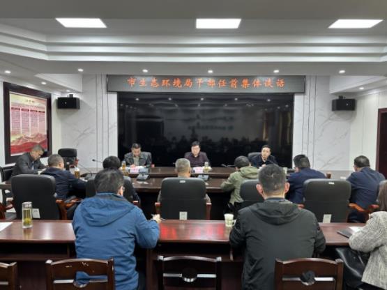 召開(kāi)縣（市）分局提拔晉升干部集體任前談話(huà)荊州市生態(tài)環(huán)境局