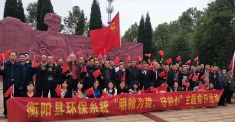 喜訊！衡陽(yáng)市生態(tài)環(huán)境局衡陽(yáng)縣分局機關(guān)黨支部被評“五星級黨支部”