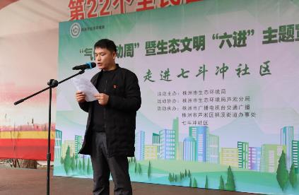 株洲市生態(tài)環(huán)境局、株洲市廣播電視臺交通廣播聯(lián)合舉辦的