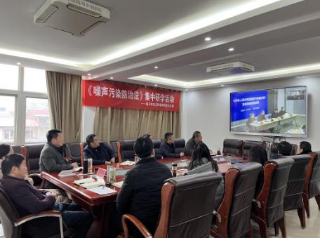 咸寧市生態(tài)環(huán)境局咸安區分局組織開(kāi)展《噪聲污染防治法》集中研學(xué) 咸寧市生態(tài)環(huán)境局咸安區分局組織開(kāi)展《噪聲污染防治法》集中研學(xué)
