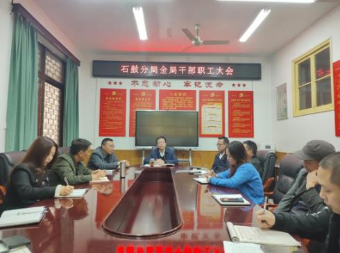 衡陽(yáng)石鼓分局召開(kāi)全體干部職工大會(huì ) 衡陽(yáng)石鼓分局召開(kāi)全體干部職工大會(huì )