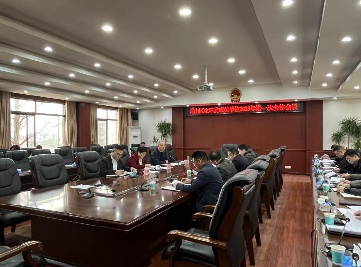 岳陽(yáng)君山區召開(kāi)2023年生環(huán)委第一次全會(huì )