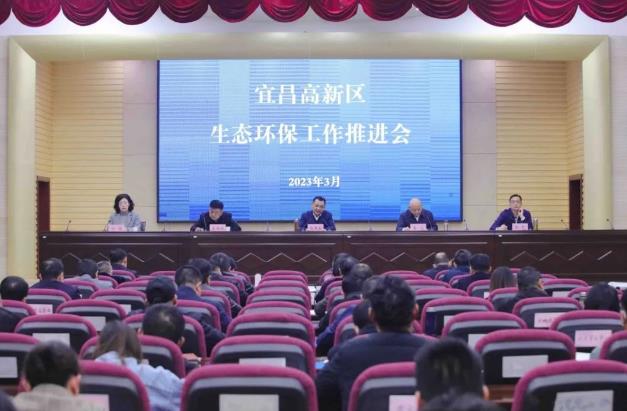 宜昌高新區召開(kāi)生態(tài)環(huán)境保護工作推進(jìn)會(huì )