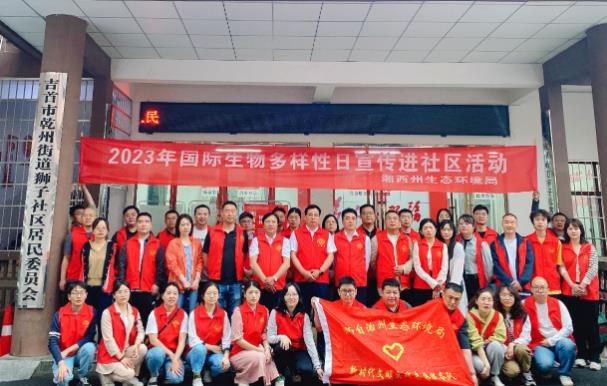 生物多樣性保護“綠色火炬”在社區傳遞 ?? ——湘西州生態(tài)環(huán)境局開(kāi)展“5.22”生物多樣性保護宣傳進(jìn)社區志愿服務(wù)活動(dòng)