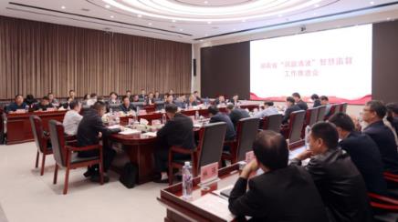 湖南省紀委監委在省生態(tài)環(huán)境廳召開(kāi)“洞庭清波”智慧監督工作推進(jìn)會(huì ) 湖南省紀委監委在省生態(tài)環(huán)境廳召開(kāi)“洞庭清波”智慧監督工作推進(jìn)會(huì )