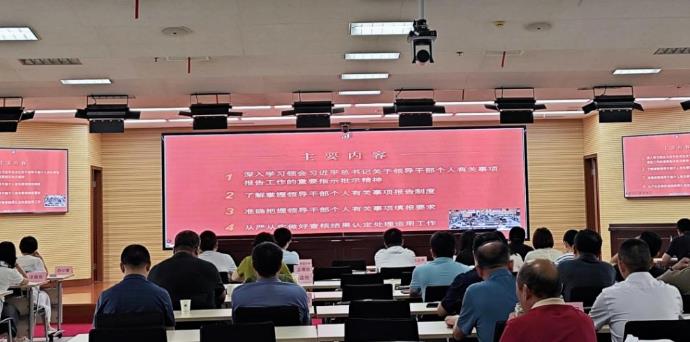 武漢市生態(tài)環(huán)境局召開(kāi)2023年度領(lǐng)導干部報告個(gè)人有關(guān)事項填報培訓會(huì ) 武漢市生態(tài)環(huán)境局召開(kāi)2023年度領(lǐng)導干部報告個(gè)人有關(guān)事項填報培訓會(huì )