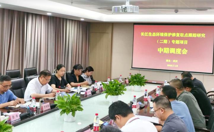 武漢市生態(tài)環(huán)境局調研武漢市長(cháng)江生態(tài)環(huán)境保護修復駐點(diǎn)跟蹤研究(二期)專(zhuān)項研究項目中期進(jìn)展情況 武漢市生態(tài)環(huán)境局調研武漢市長(cháng)江生態(tài)環(huán)境保護修復駐點(diǎn)跟蹤研究(二期)專(zhuān)項研究項目中期進(jìn)展情況
