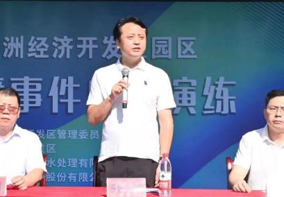 利劍行動(dòng)：株洲經(jīng)濟開(kāi)發(fā)區開(kāi)展2023年突發(fā)環(huán)境事件應急演練