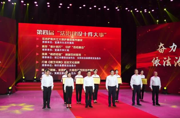 喜報！市生態(tài)環(huán)境局“法治護航長(cháng)江大保護典范城市建設”獲評宜昌市第四屆法治建設“十件大事”
