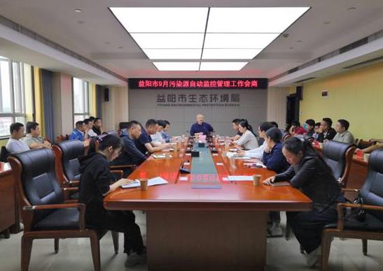 以案示警益陽(yáng)市生態(tài)環(huán)境局規范污染源自動(dòng)監控管理