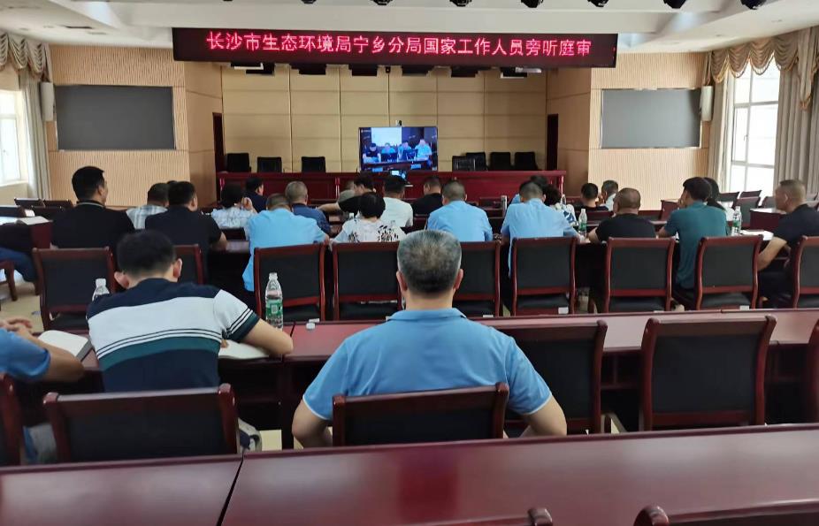 長(cháng)沙市生態(tài)環(huán)境系統組織開(kāi)展集中 旁聽(tīng)庭審活動(dòng)