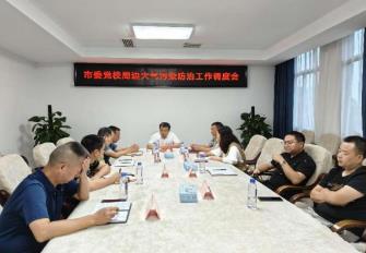 雁峰區召開(kāi)市委黨校周邊大氣污染防治工作調度會(huì )