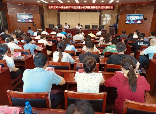 湘西州生態(tài)環(huán)境局召開(kāi)全州生態(tài)環(huán)境系統作風(fēng)建設警示教育暨清廉機關(guān)建設推進(jìn)會(huì ) 湘西州生態(tài)環(huán)境局召開(kāi)全州生態(tài)環(huán)境系統作風(fēng)建設警示教育暨清廉機關(guān)建設推進(jìn)會(huì )