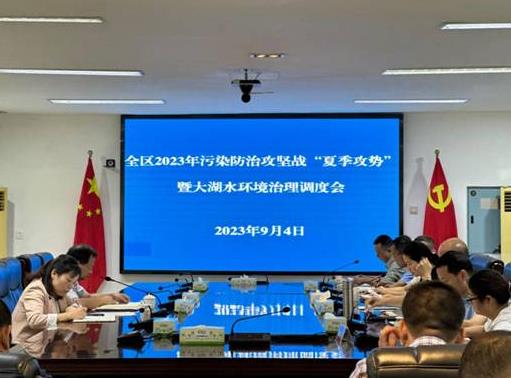 大通湖區召開(kāi)污染防治攻堅戰“夏季攻勢”暨大湖水環(huán)境治理工作調度會(huì ) 大通湖區召開(kāi)污染防治攻堅戰“夏季攻勢”暨大湖水環(huán)境治理工作調度會(huì )