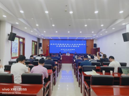 市生態(tài)環(huán)境局開(kāi)展岳陽(yáng)市洞庭湖區域山水林田湖草沙一體化保護和修復工程生態(tài)環(huán)境類(lèi)項目調度會(huì )