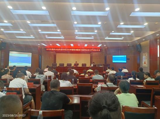 湘西州組織召開(kāi)危險廢物規范化環(huán)境管理暨新污染物治理工作培訓會(huì )議